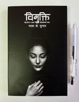 Vimukti - Malla K. Sundar