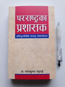 Pararashtra ka Prashashak - Dr. Madan Kumar Bhattarai 