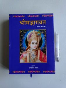 Shreemad Bhagawat - Translated by Ram Prasad Joshi (Retail)