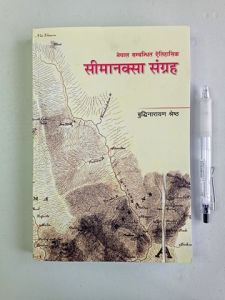 Simanaksa sangraha - Buddhinarayan Shrestha 